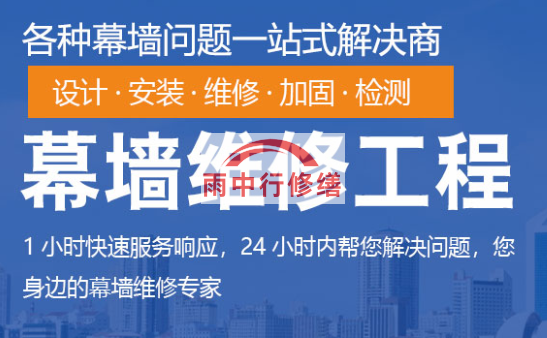 大埔幕墙修缮/维修