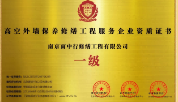 大埔高空外墙保温维修服务资质证书