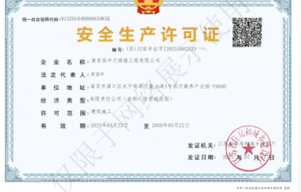 大埔建筑企业安全生产许可证