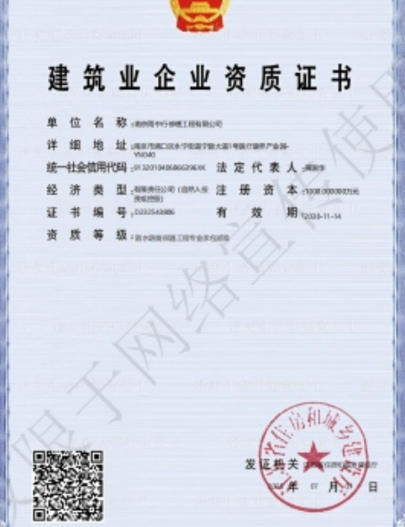 大埔防水防腐资质证书