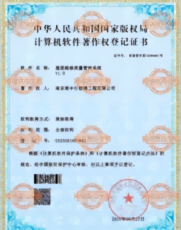 大埔屋面维修管控系统证书