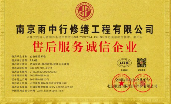 大埔售后服务诚信企业证书