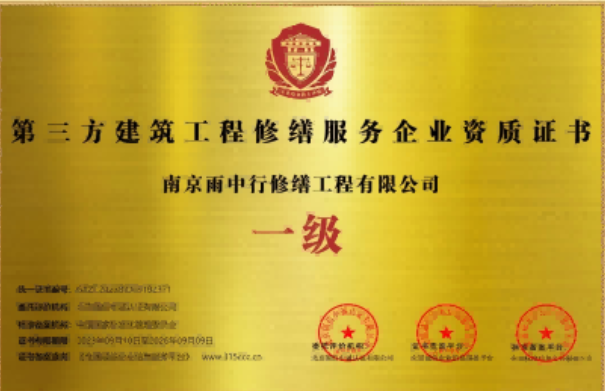 大埔第三方建筑修缮服务企业资质证书